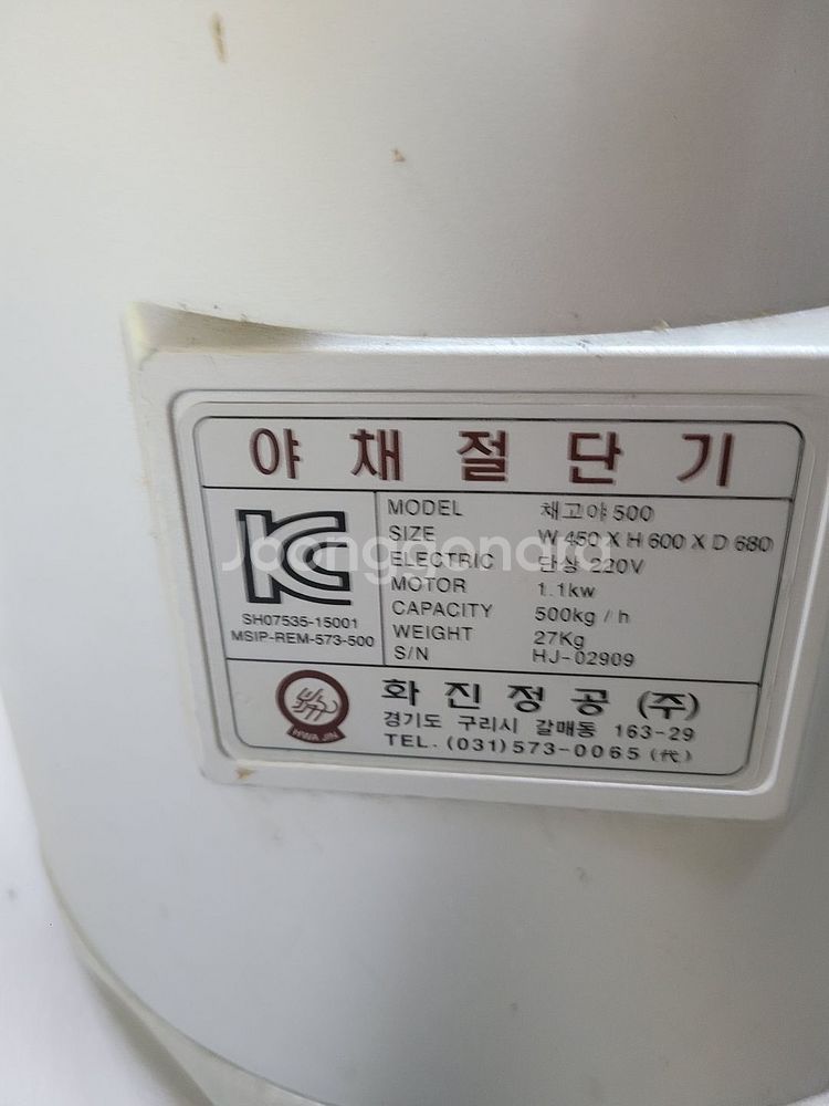 AAA급 채고야 500 야채 절단기 판매합니다!!--3