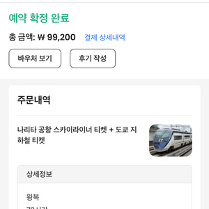 (일본여행)나리타 공항 스카이라이너+도쿄 지하철