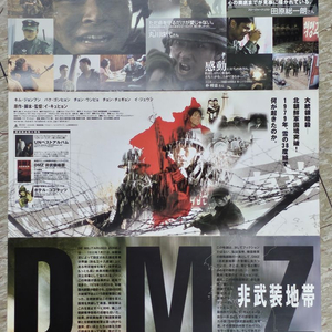 2004년 영화 DMZ 비무장지대 접이식 전단지