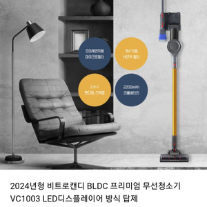 2024년형 비트로캔디 BLDC프리미엄 청소기