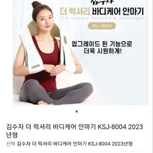 [김수자]더 럭셔리 바디케어 안마기 KSJ-8004