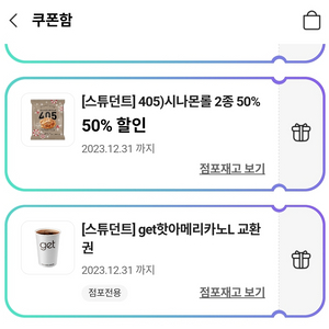 CU 겟아메리카노 교환권/시나몬롤 50%할인 쿠폰 무나