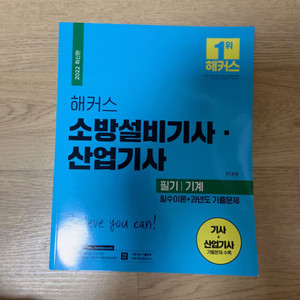 해커스 소방설비기사 산업기사 권대명 새상품