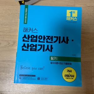 해커스 산업안전기사 산업기사 필기 이성찬 새상품