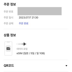 일본 eSIM 1G 5일권