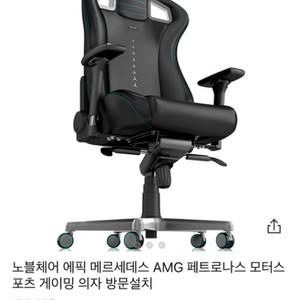 amg 노블 체어 판매합니다. (게이밍)