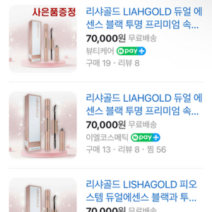 리샤골드 속눈썹영양제