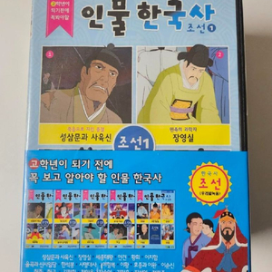 DVD 인물 한국사 조선