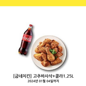 고추바사삭 치킨 기프트 싸게팝니다
