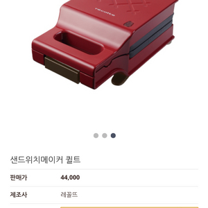 무료배송) 샌드위치 메이커 레꼴뜨