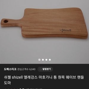 원목 핸들 도마 판매 [새상품]