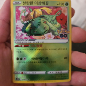 포켓몬카드 찬란한 이상해꽃