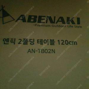 아베나키 엔틱 2폴딩 테이블 120 택포