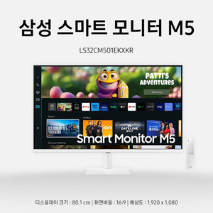 삼성 스마트 모니터 M5 32인치 화이트 거의새거