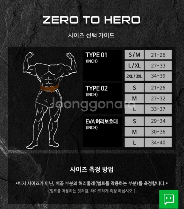 제로투히어로 EVA허리보호대--1