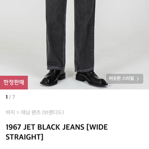 1967 JET BLACK JEANS 팔아욥!