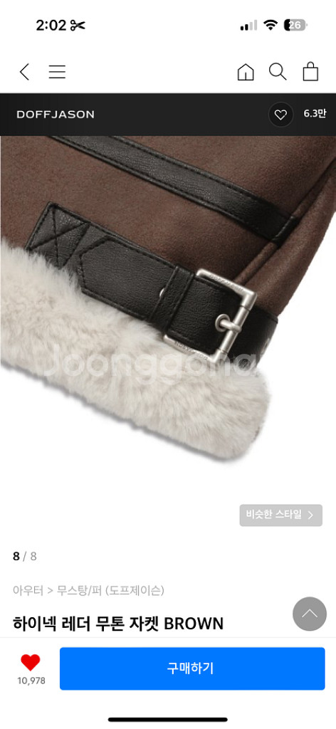 도프제이슨 무스탕 BROWN 새상품--7