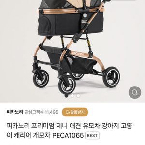 피카노리 제니 개모차 + 컵홀더(미개봉) +선풍기거치대