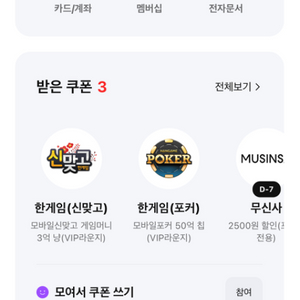 페이코 신맞고 3억냥 팝니다.