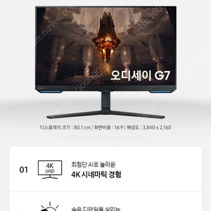 미개봉 새상품 삼성 오디세이 G7 S32BG700