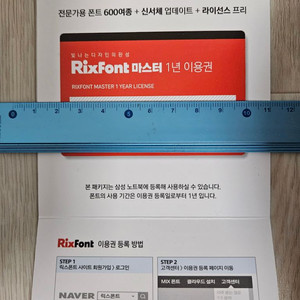 릭스폰트/Rixfont 마스터 1년 이용권