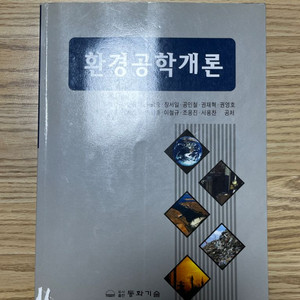 환경공학개론 대학교재