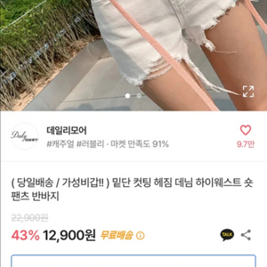 에이블리 밑단 컷팅 하이웨스트 숏팬츠 반바지