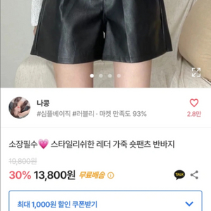 에이블리 가죽 반바지 숏팬츠