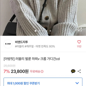 에이블리 벌룬 니트 가디건