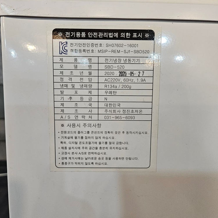 정진 초저온 참치냉동고 SBD-520 판매해요.--2