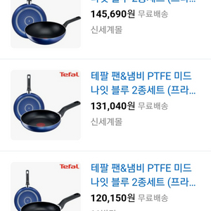 <새상품>PTFE 미드나잇 블루 후라이팬 2종 SET