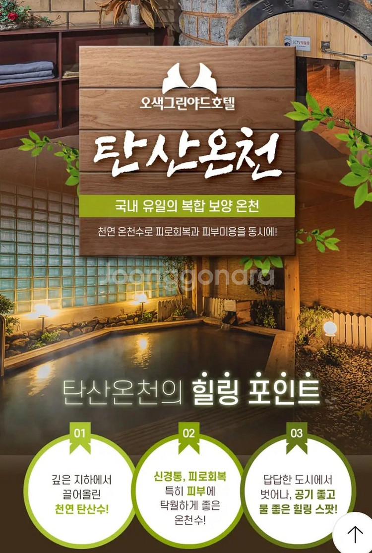 양양 오색탄산온천 이용권--0
