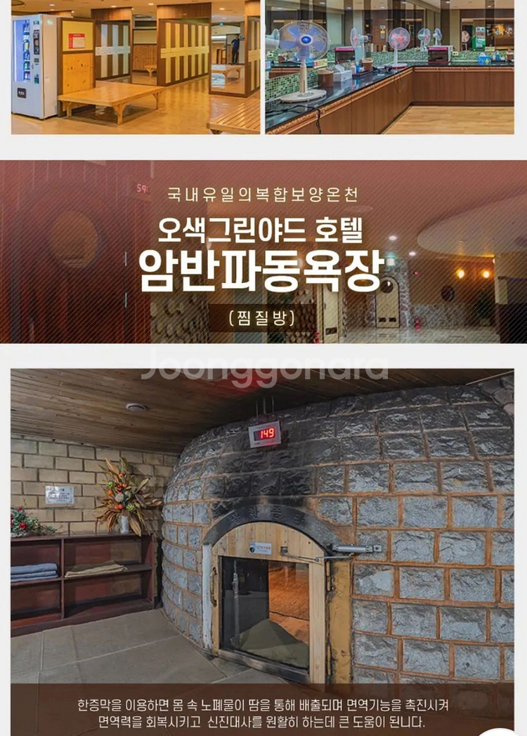 양양 오색탄산온천 이용권--2