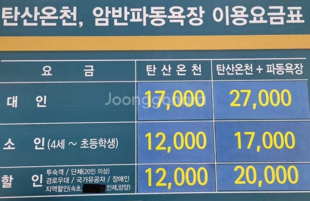 양양 오색탄산온천 이용권--6
