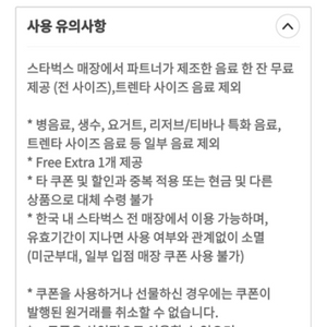 스타벅스 전 음료 전 사이즈 교환 쿠폰 팝니다