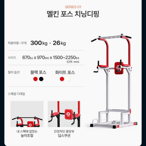 멜킨 치닝디핑 포스 가정용 철봉 턱걸이 운동 기구 실내