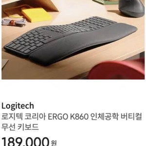 로지텍 인체공학 키보드 ERGO K860 무선