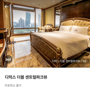 송도 센트럴파크 호텔 숙박권 파크뷰 12.8 외 평일