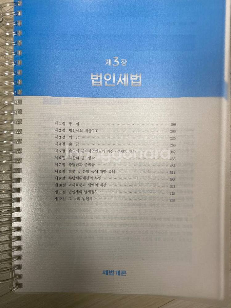 2023 세법개론 (1,2권) 판매합니다(택배비 미포)--3