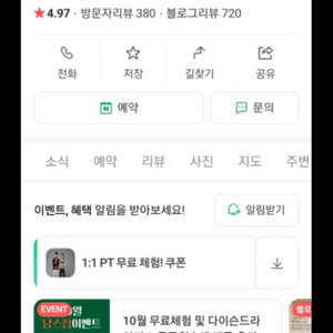 오류동 남스짐 PT13회 저렴하게 양도합니다~