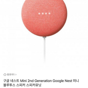 구글 홈 Google Home 인공지능 블루투스 스피커