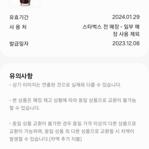스타벅스 스벅 까페 아메리카노 1장 팝니다