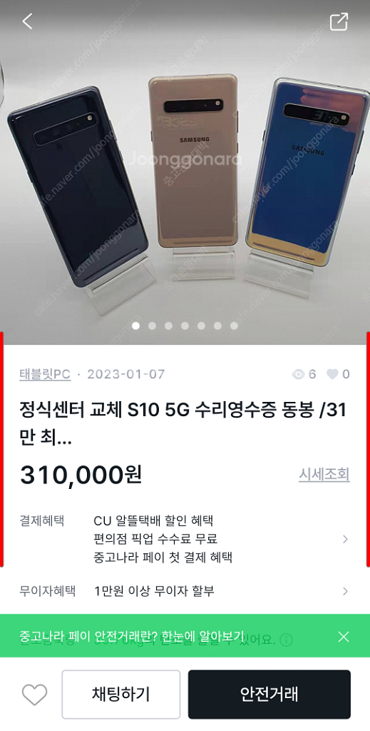 삼성 갤럭시 S10 5G 자급제--8