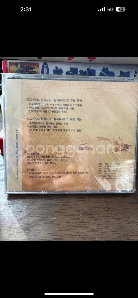 미개봉 CD ROM 삼국사기 삼국유사--1