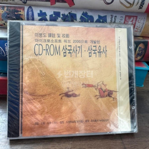 미개봉 CD ROM 삼국사기 삼국유사