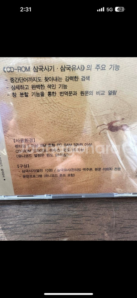 미개봉 CD ROM 삼국사기 삼국유사--3