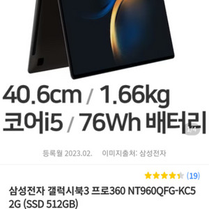 삼성 갤럭시북3 프로 360 새제품 팝니다