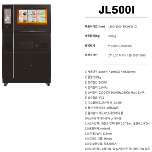 중고 무인카페 커피머신 젠티노JL500l