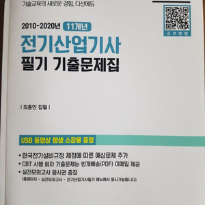 전기산업기사 필기 기출 및 교재