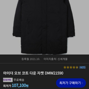 아이더 롱패딩 구스다운 dmw21590 새것 팝니다